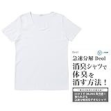 Deol(デオル) 消臭Tシャツ Uネック 女性用 (白) 冊子付 体臭 汗臭 わきが臭対策 大量消臭 [ 急速分解消臭 デオルシャツ ] 吸汗速乾 日本製 綿100% インナーシャツ 天竺編み 無地 (M)