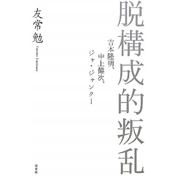 Amazon.co.jp: ジャ・ジャンクー「映画」「時代」「中国」を語る : 賈