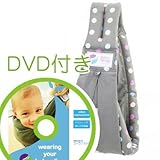 必ず使えるDVD付き(ナチュラルリビング)ババスリング ドットピンクグレイ baba slings