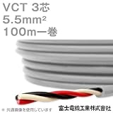 富士電線工業 VCT 5.5sq×3芯 600V耐圧ケーブル (5.5mm 3C 3心) 100m 1巻 NN