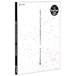 フォントワークス エヴァンゲリオン公式フォント マティスEB Truetype版