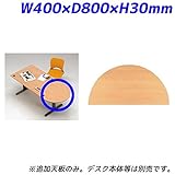 Garage パソコンデスク fantoni T字脚80cm用 オプションGT用サイド天板 GT-088RT 木目