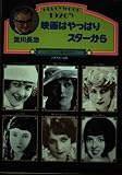 映画はやっぱりスタ-から