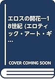 エロティック・アート・ギャラリー 2