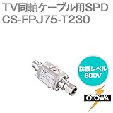 OTOWA CS-FPJ75-T230 TV同軸ケーブル用SPD(避雷器) (F型コネクタ) (インピーダンス75Ω) OT