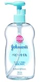 ジョンソン　ベビー　ベビーオイル　無香料　３００ｍｌ ×3個セット
