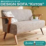北欧スタイルデザインソファ Kiitos キートス ベージュ×ナチュラル