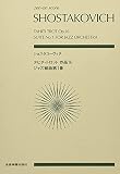 ショスタコーヴィチ:タヒチ・トロット 作品16/ジャズ組曲第1番 (zen-on score)