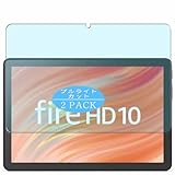 2枚 VacFun ブルーライトカット フィルム ， Fire HD 10 2023 第13世代 10.1インチ タブレット 向けの ブルーライトカットフィルム 保護フィルム 液晶保護フィルム（非 ガラスフィルム 強化ガラス ガラス ケース カバー ）