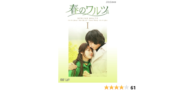 国産品 春のワルツ ハン ヒョジュ ソ ドヨン 韓国ドラマ Dvd 中古 全巻セット レンタル落ち 第1話 最終話 全7枚 海外 Labelians Fr