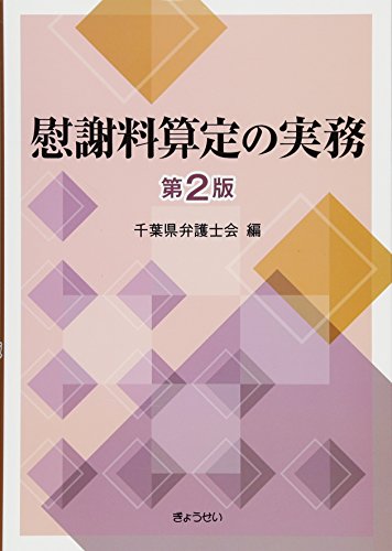 キンドル 無料電子書籍 慰謝料算定の実務 第2版 バイ