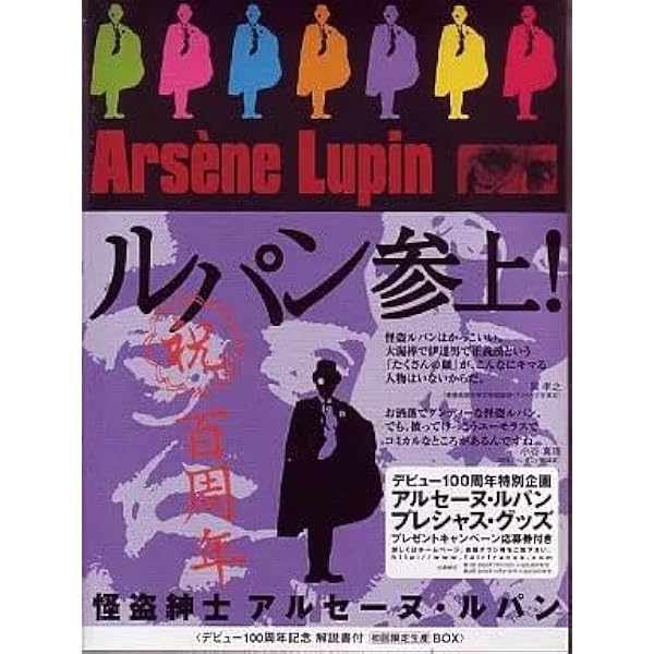Amazon.co.jp: 怪盗紳士アルセーヌ・ルパン DVD-BOX 1 : ジョルジュ