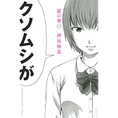 惡の華(1) (少年マガジンKC)