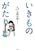 いきものがたり いきものがたり