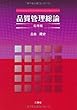 品質管理総論-応用編-