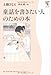 角川学芸ブックス  童話を書きたい人のための本