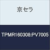 京セラ　切削工具 チップ TPMR160308:PV7005