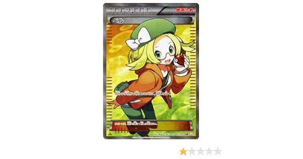 当社の ポケモンカード 美品 Bw6 Sr ベル ポケモンカードゲーム Luhacovice Cz