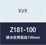 KVK 排水栓用目皿100mm Z181-100