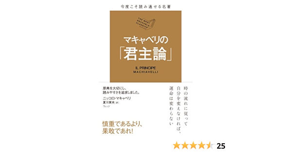 プロペラ かんたん 周囲 マキャベリ 本 おすすめ 休憩する 冗長 労苦
