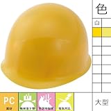 スターライト販売/MPタイプヘルメット/PC-1L カラー：クリーム 品番：PC-1L