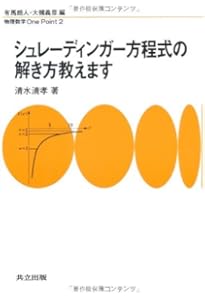 流体方程式の解き方入門: 速い流れと遅い流れの解析 (物理数学OnePoint
