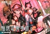 輪環の魔導師〈6〉賢人達の見る夢