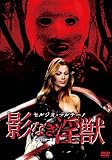 ウルトラプライス版 セルジオ・マルチーノ 影なき淫獣 HDマスター版《数量限定版》 [DVD]