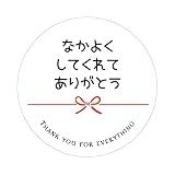 [メイドインたんたん] なかよくしてくれてありがとうシール (ホワイト（W-2)