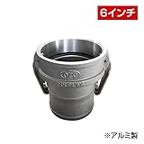 ホース継手 ホースシャンクカプラー Type-C （6インチ） C150A アルミ