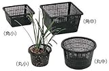 タカショー 池用植物カゴ IB-14 φ140×100mm ウォーターデコレーション