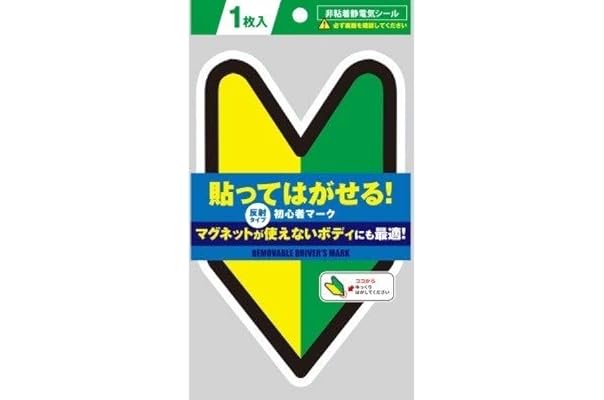 Amazon Co Jp 売れ筋ランキング 車用サイン マーク の中で最も人気のある商品です Amazon Co Jp 売れ筋ランキング 車用サイン マーク の中で最も人気のある商品です