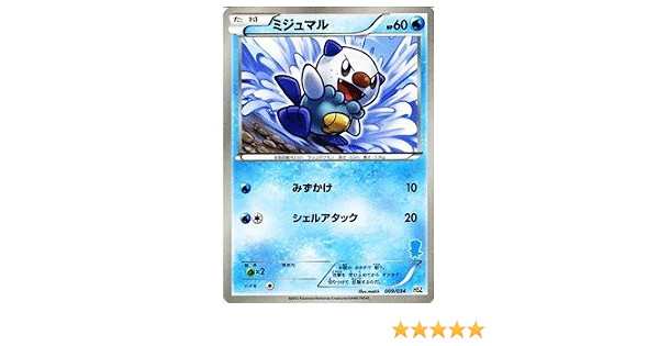 Amazon Co Jp ポケモンカード ミジュマル Pmhsz 009 はじめてセット全国図鑑版収録 ホビー 通販