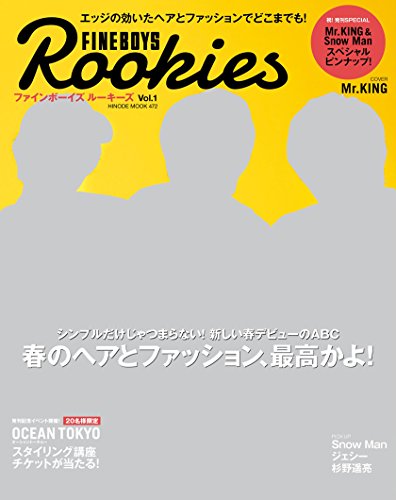 FINEBOYS Rookies vol.1 (HINODE MOOK 472) FINEBOYS Rookies vol.1 (HINODE MOOK 472)
