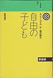 ニイル著作集 (7)
