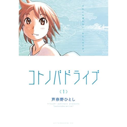 コトノバドライブ