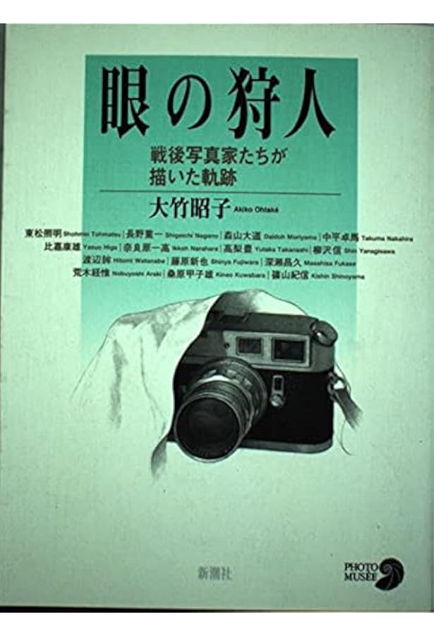 【絶版・希少】旅ではなぜかよく眠り　大竹昭子 絶版・希少】旅ではなぜかよく眠り 大竹昭子 Amazon.co.jp: 迷走写真館