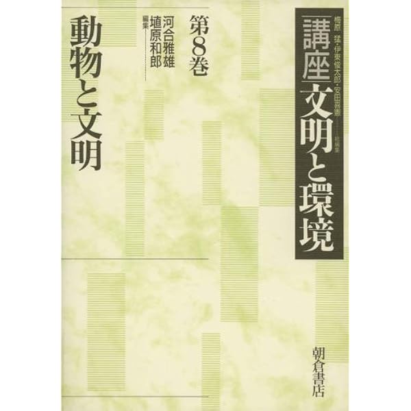 講座 文明と環境〈第7巻〉人口・疫病・災害 [単行本] 融，速水; 洋，町田 講座文明と環境 第7巻 | 速水 融, 町田 洋 |本 | 通販 | Amazon