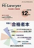 ハイローヤー 2018年 12 月号 [雑誌]
