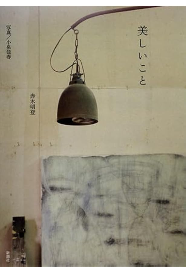 Amazon.co.jp: 工藝とは何か : 赤木明登, 堀畑裕之: 本