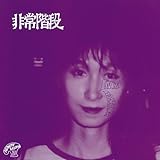 No Paris/No Harm+1NOISE REMASTER EDITION