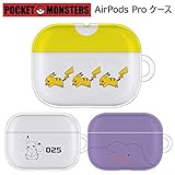 【カラー：メタモン】AirPods Pro ポケットモンスター エアーポッズ プロ ケース ソフトケース ソフト カバー クリア クリアケース キャラクター ポケモン ピカチュウ メタモン エアーポッズプロ イヤホン AirPodsProケース air pods 収納ケース ワイヤレスイヤホン 保護カバー 保護 s-gd-7c774