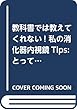 教科書では教えてくれない! 私の消化器内視鏡Tips: とっておきの“コツ”を伝授します