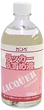 カンペハピオ ラッカーうすめ液 100ML