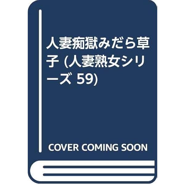 たつみ ひろし　美しき神々の賜　三和劇画コミック　B24 Yahoo!オークション - たつみひろし 美しき神々の賜 漫画