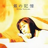 銀の記憶 (紙ジャケット仕様)
