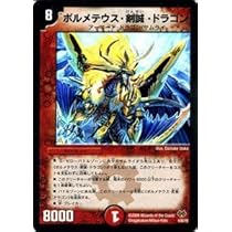 デュエルマスターズ - デュエマ　ボルメテウス Amazon.co.jp: デュエルマスターズ ボルメテウス・サファイア