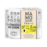 マモルーム ダニ用 2ヵ月 ダニよけ 置き型 ダニ対策 防ダニ ダニ避け ダニ予防 防虫 忌避 虫対策 屋内 赤ちゃん ペット 畳 布団 掃