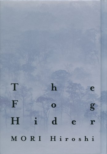 森博嗣:フォグ・ハイダ - The Fog Hider