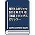 「月刊！スピリッツ 2018年7月号」